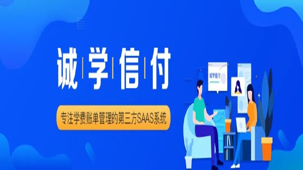 誠(chéng)學(xué)信付與新網(wǎng)銀行、微信支付、支付寶達(dá)成合作